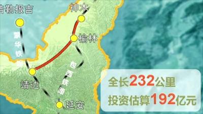 陕西省投资192亿元最长煤炭铁路项目获批